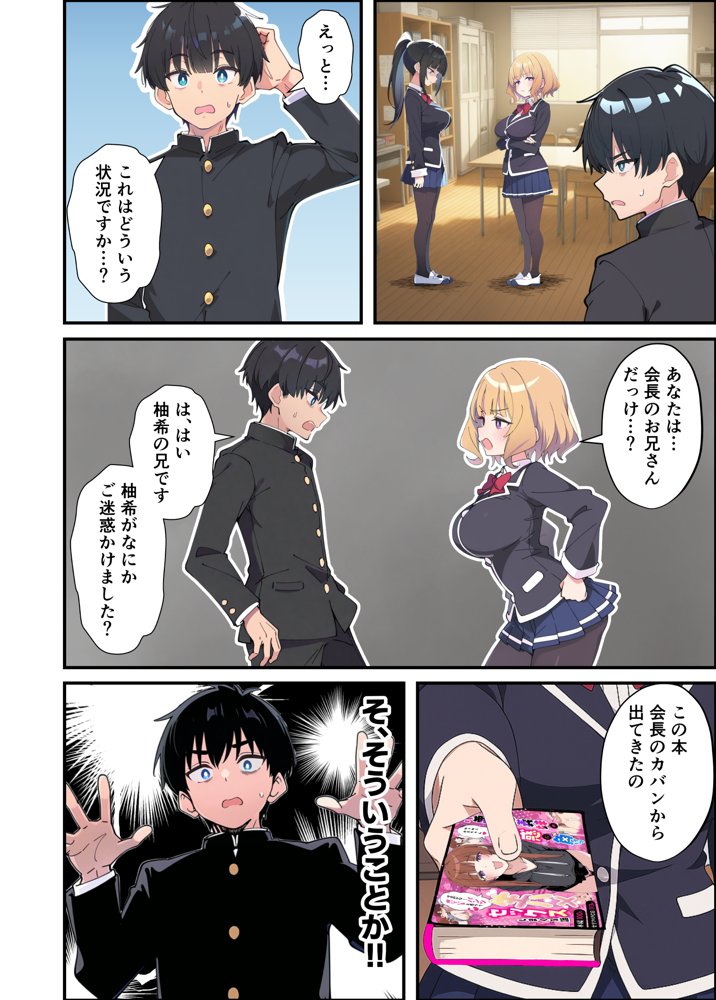 みんなの憧れの生徒会長である妹がエロ漫画大好きな変態だと発覚したので 濃厚あまあまセックスした話