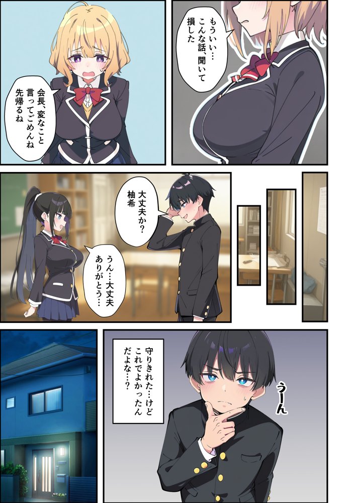 みんなの憧れの生徒会長である妹がエロ漫画大好きな変態だと発覚したので 濃厚あまあまセックスした話