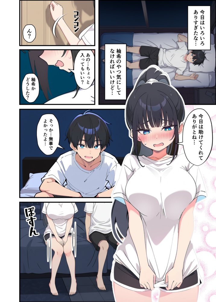 みんなの憧れの生徒会長である妹がエロ漫画大好きな変態だと発覚したので 濃厚あまあまセックスした話