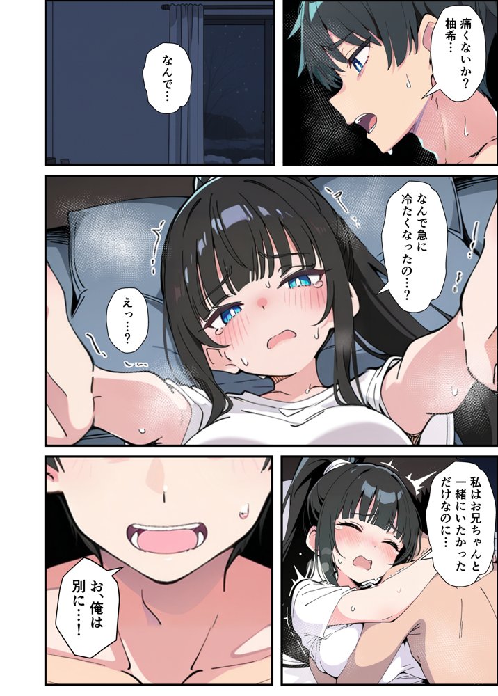 みんなの憧れの生徒会長である妹がエロ漫画大好きな変態だと発覚したので 濃厚あまあまセックスした話