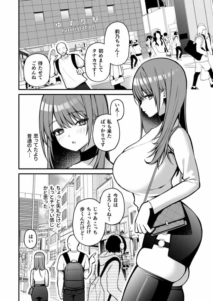 Lカップ女子大生20cm超デカ〇ンでAVデビュー hitomi raw無料エロ漫画(同人誌)サンプル画像006