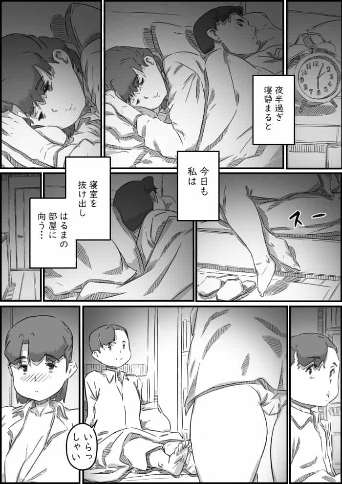 母子スワップ03 母さんは俺のモノッ hitomi raw無料エロ漫画(同人誌)サンプル画像011