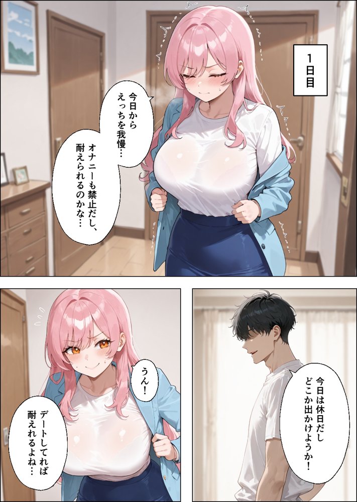 性欲もりもり彼女に1週間我慢させたらどうなるの?