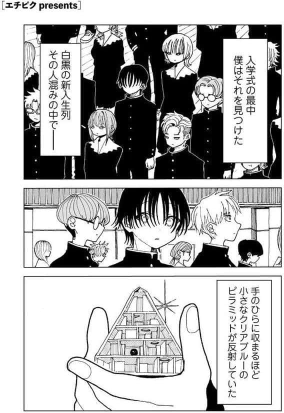 プラスチックより透明な爆弾 【単話】