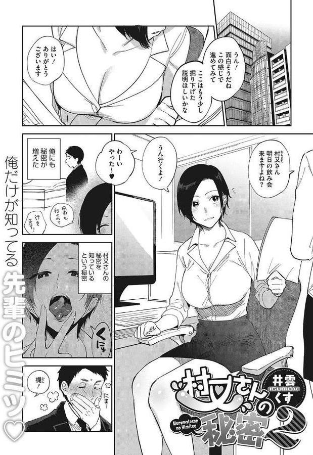 村又さんの秘密 2