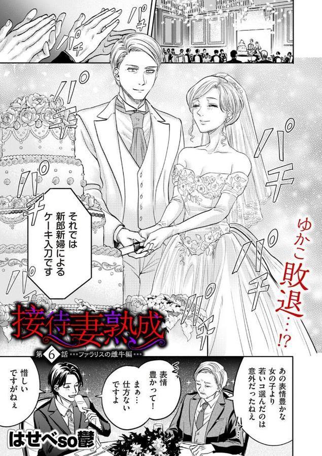 接待妻 熟成 第6話 ファラリスの雌牛編 hitomi raw無料エロ漫画(同人誌)サンプル画像001