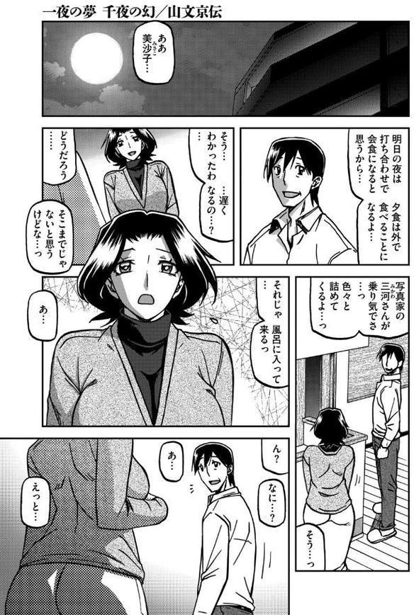 一夜の夢 千夜の幻 第五話