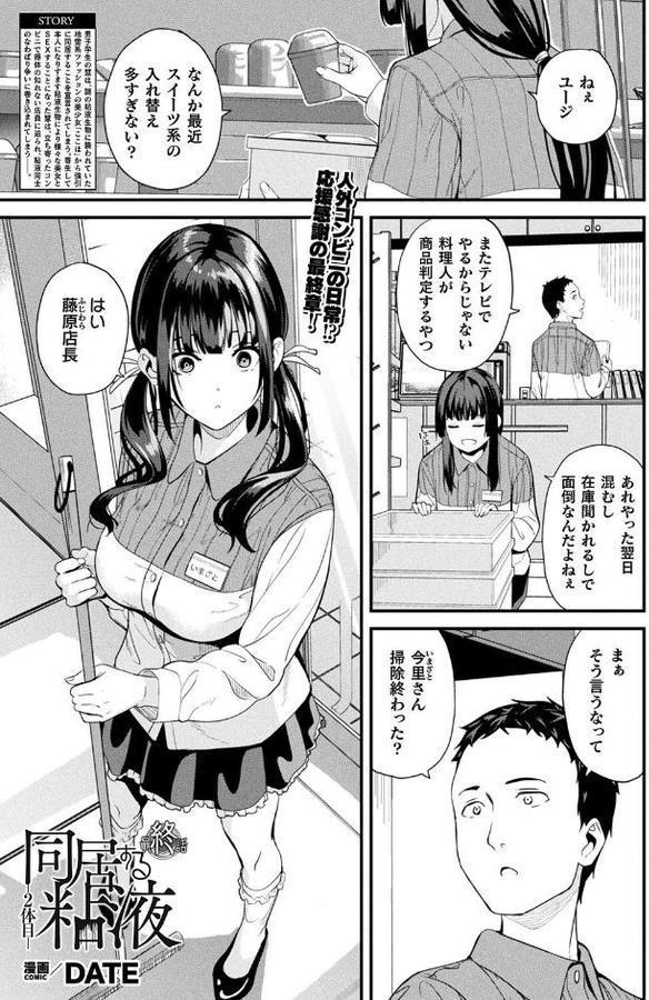 同居する粘液―2体目― 最終話【単話】