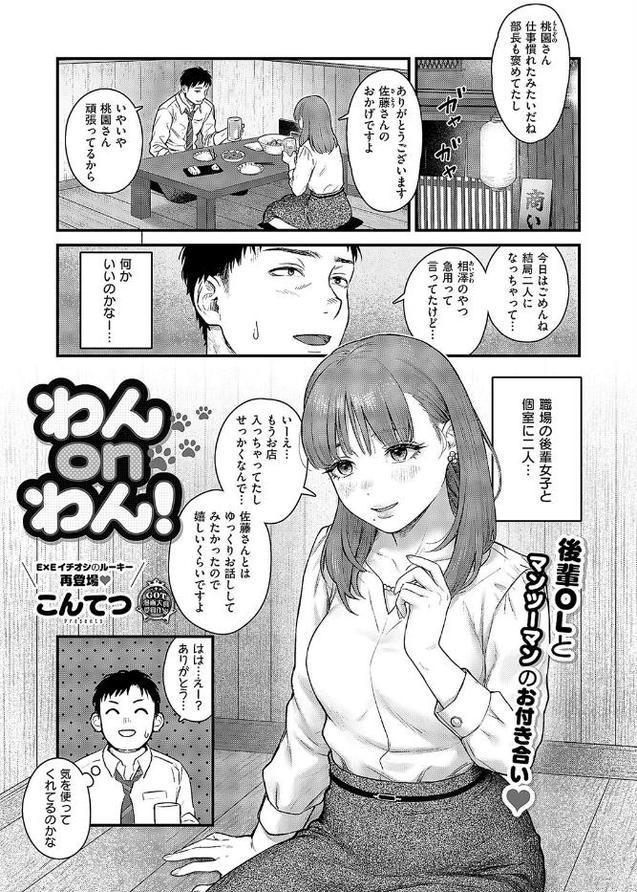 わんonわん! hitomi raw無料エロ漫画(同人誌)サンプル画像001