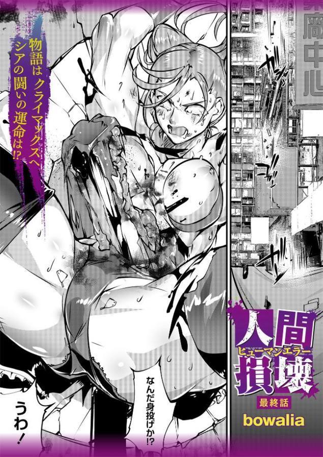 人間損壊 最終話