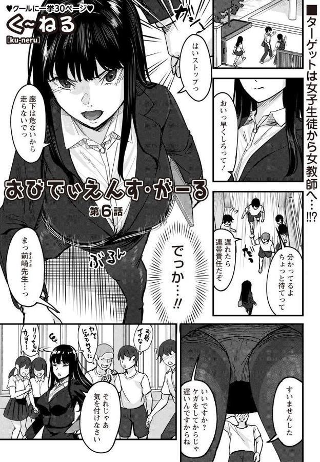 おびでぃえんす・がーる 第6話