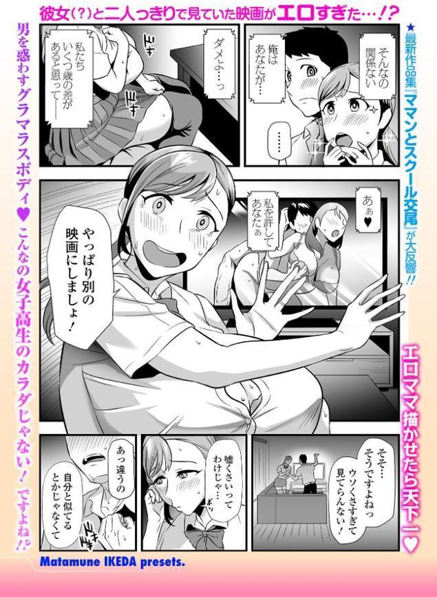 彼女ママが彼女