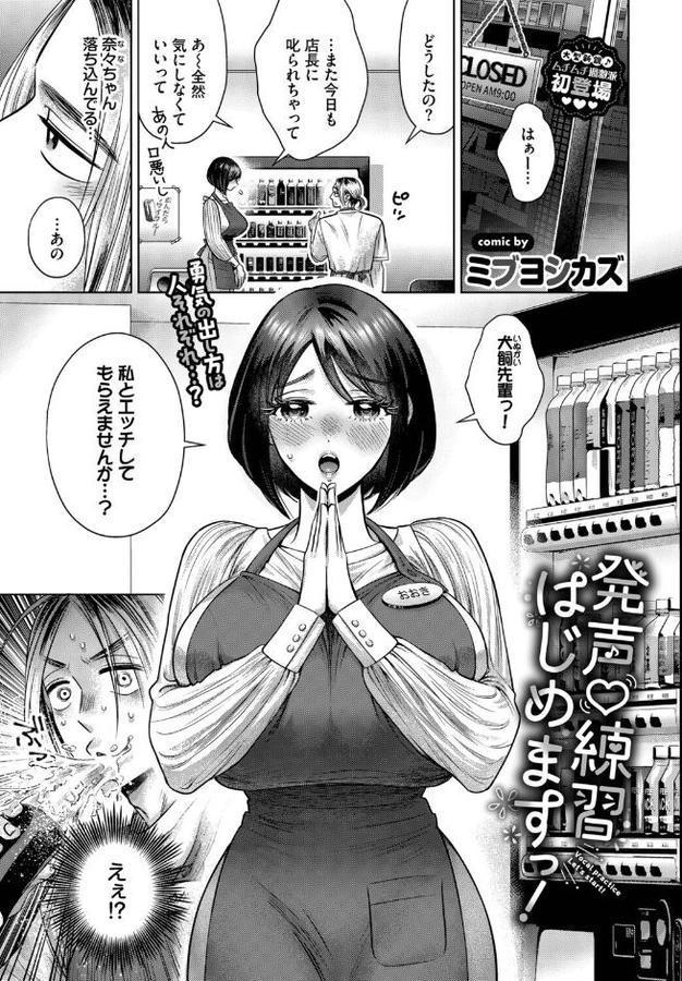 発声 練習 はじめますっ! hitomi raw無料エロ漫画(同人誌)サンプル画像001