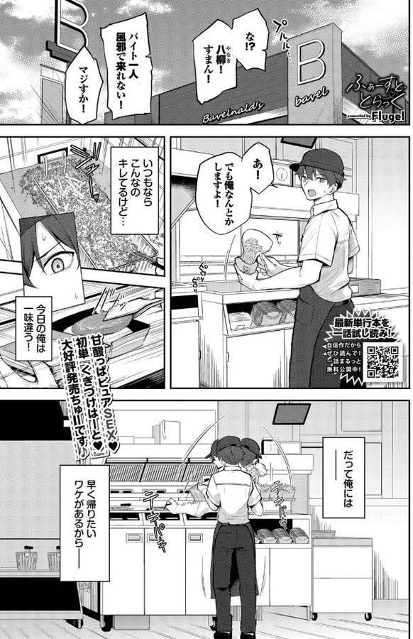 ふぁーすと・とらっく