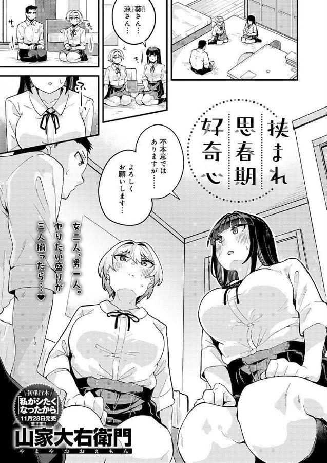 挟まれ思春期好奇心