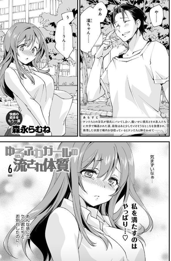 ゆるふわガールの流され体質（6）