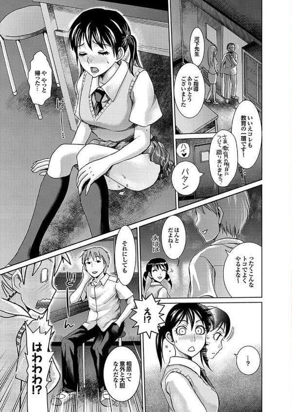 地味子をサセコに改造中！Part.2