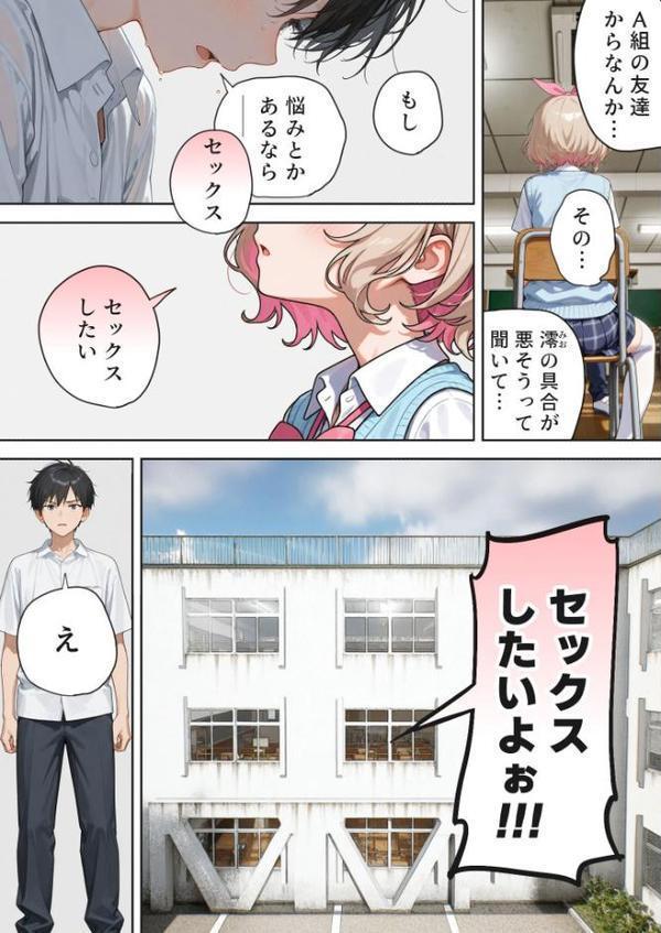 キモおじ⇔●●入れ替わり【2】クラスの男子誰の●●●●孕●かな?モザイク版 hitomi raw無料エロ漫画(同人誌)サンプル画像018
