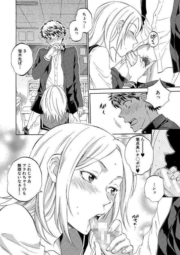 彼女が見てる僕のセックス【1話試し読み付き】