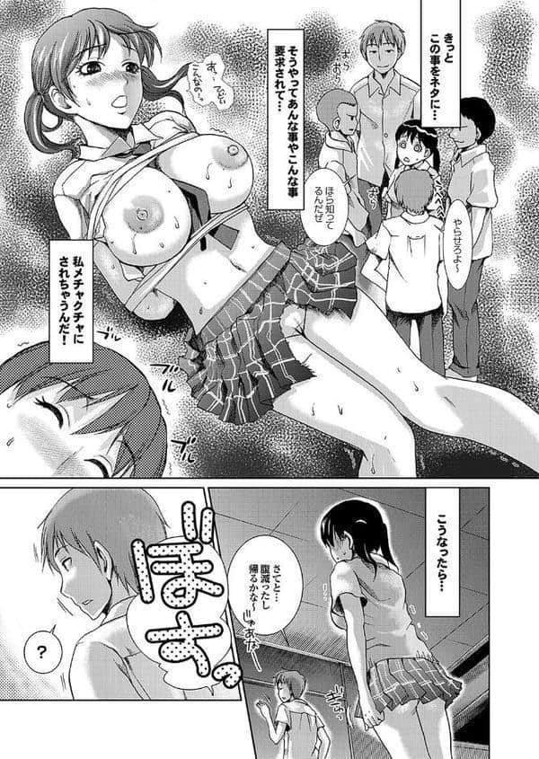 地味子をサセコに改造中！Part.2