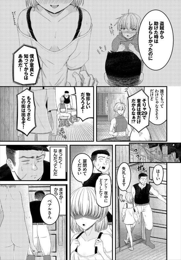 求愛びーうぃっち【電子オリジナルコミックス】【FANZA限定版】