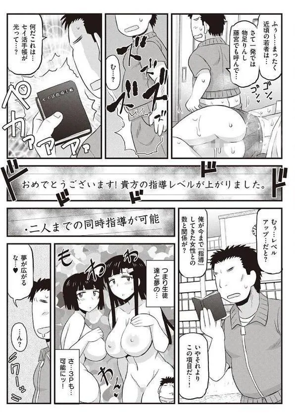 淫行教師の催●セイ活指導録 〜一学期〜