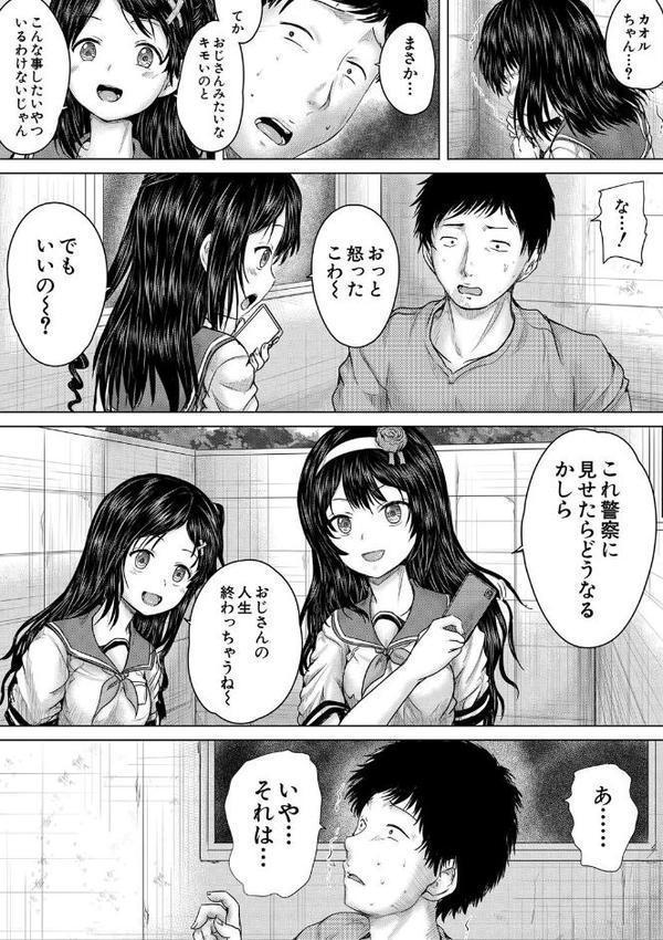 クソガキにはレ●プでお仕置きを【1話試し読み付き】