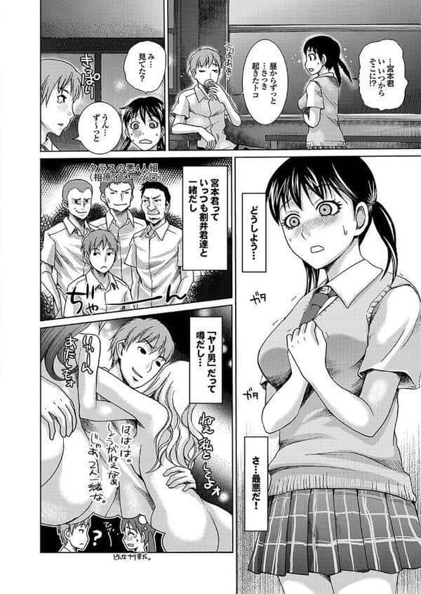 地味子をサセコに改造中！Part.2