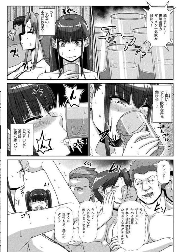 二次元コミックマガジン エロバラエティ ドスケベ企画でハメられ公開大絶頂！Vol.1