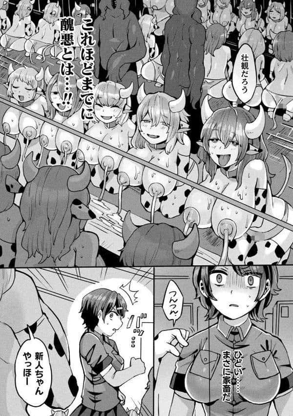 別冊コミックアンリアル 人間牧場編 デジタル版Vol.11