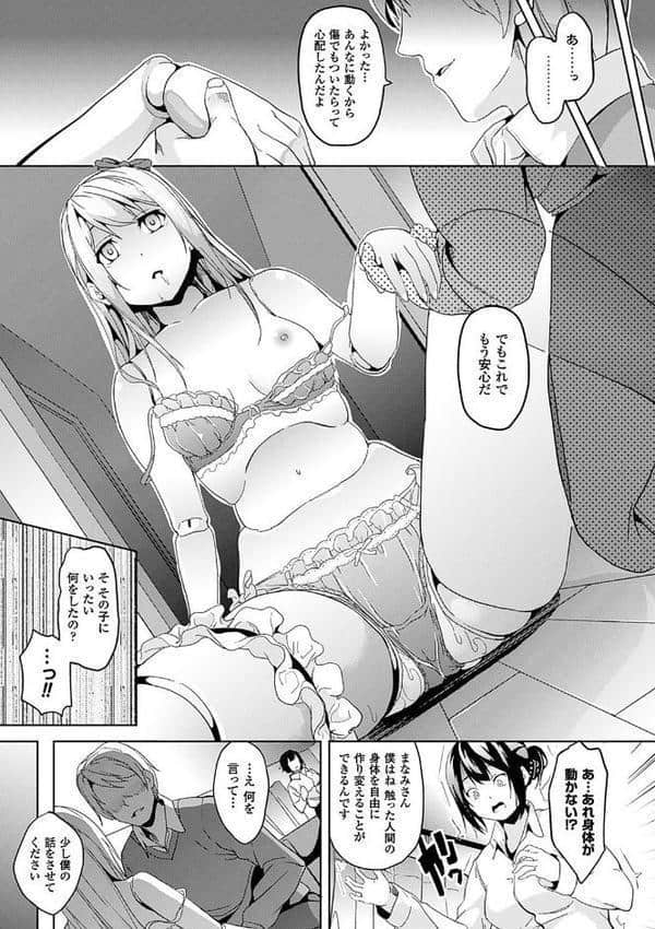 レジデンス〜歪んだ願いで少女に変わる〜【無料試し読み版】