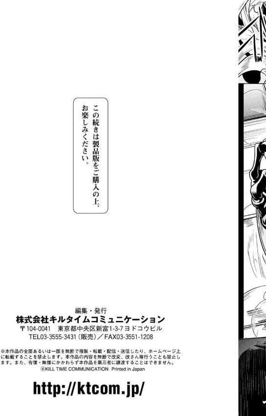 reincarnation〜奪ワレタ少女ノカラダ〜【無料試し読み版】