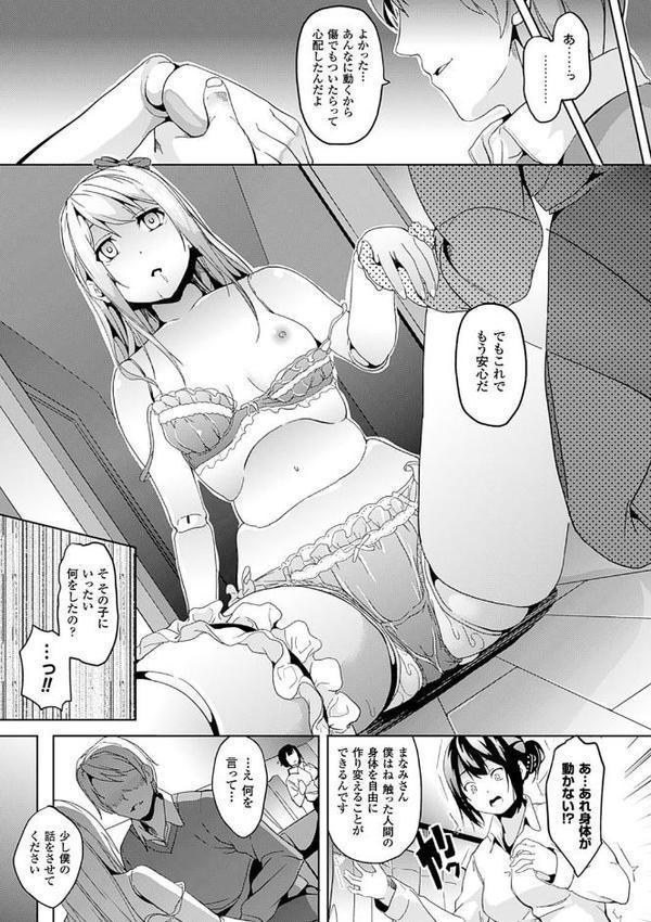 レジデンス〜歪んだ願いで少女に変わる〜