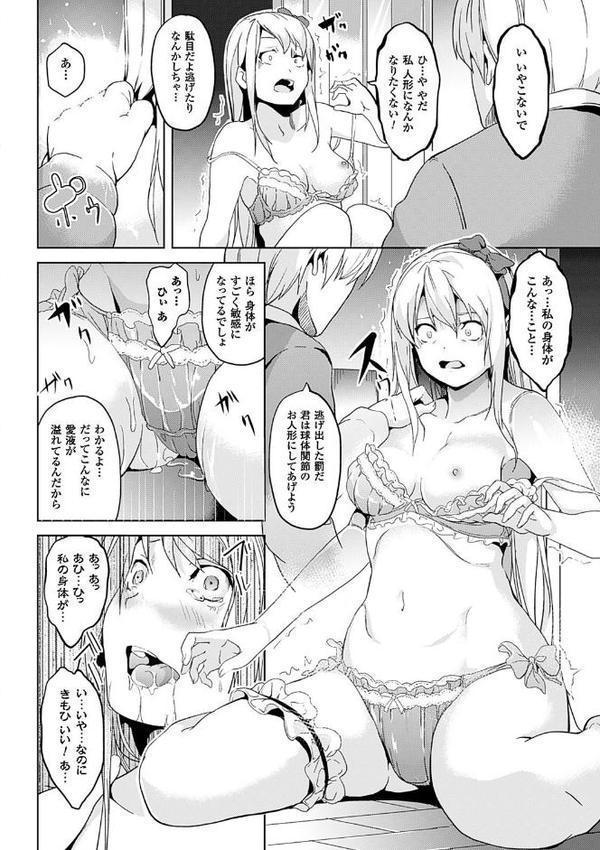 レジデンス〜歪んだ願いで少女に変わる〜【無料試し読み版】