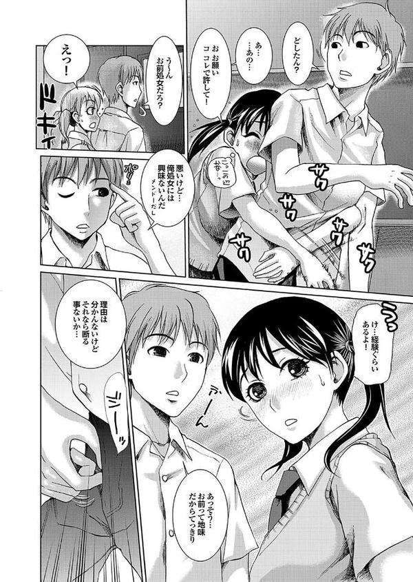 地味子をサセコに改造中！Part.2