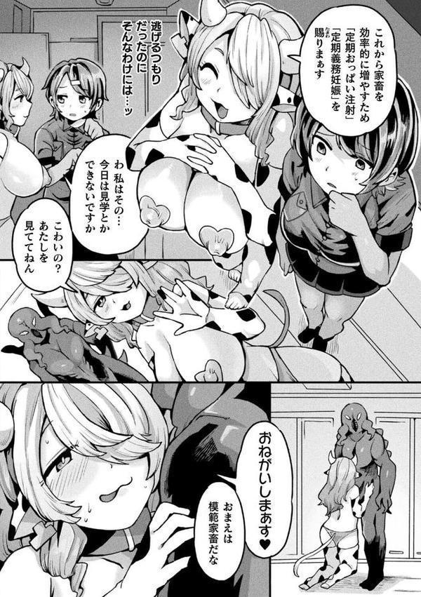 別冊コミックアンリアル 人間牧場編 デジタル版Vol.11