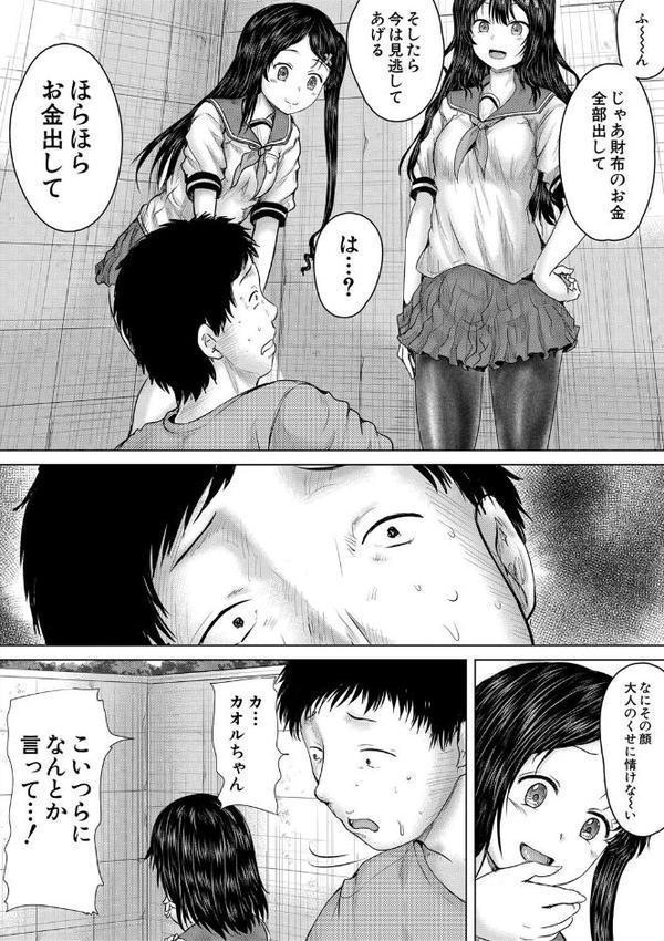 クソガキにはレ●プでお仕置きを【1話試し読み付き】