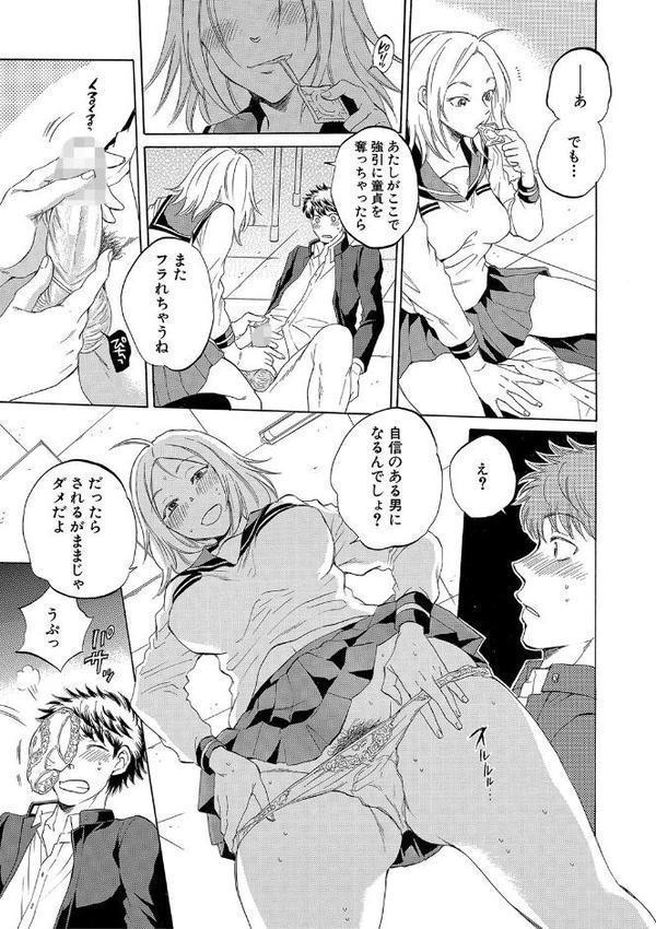 彼女が見てる僕のセックス【1話試し読み付き】