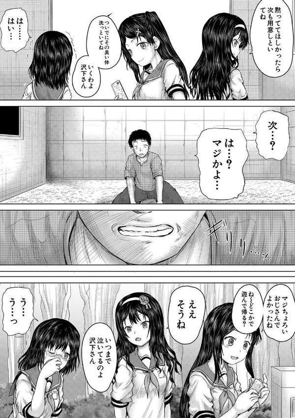 クソガキにはレ●プでお仕置きを【1話試し読み付き】