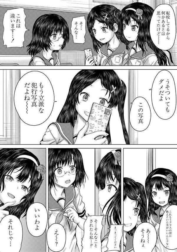 クソガキにはレ●プでお仕置きを【1話試し読み付き】