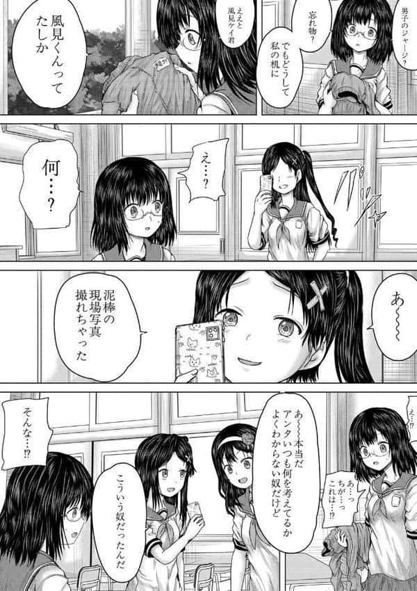 クソガキにはレ●プでお仕置きを【1話試し読み付き】