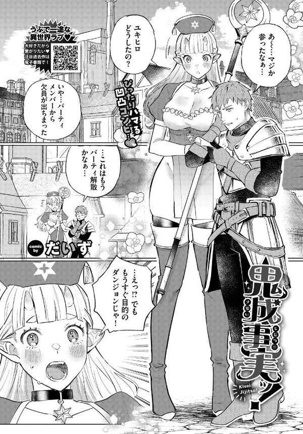 COMIC BAVEL 2025年12月号