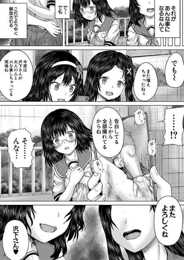 クソガキにはレ●プでお仕置きを【1話試し読み付き】