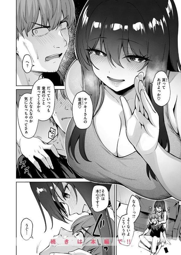 COMIC快楽天ビースト 2025年11月号 hitomi raw無料エロ漫画(同人誌)サンプル画像030