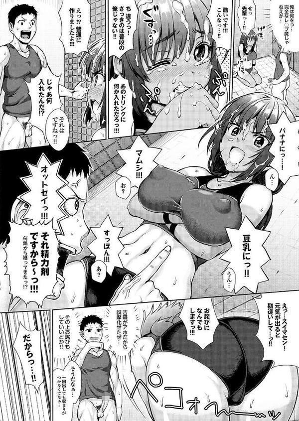 地味子をサセコに改造中！Part.2