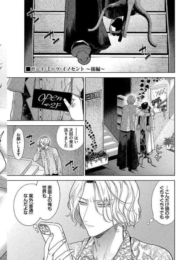 ボーイ・ミーツ・イノセント（単行本版）【デジタル特装版】【FANZA限定版】