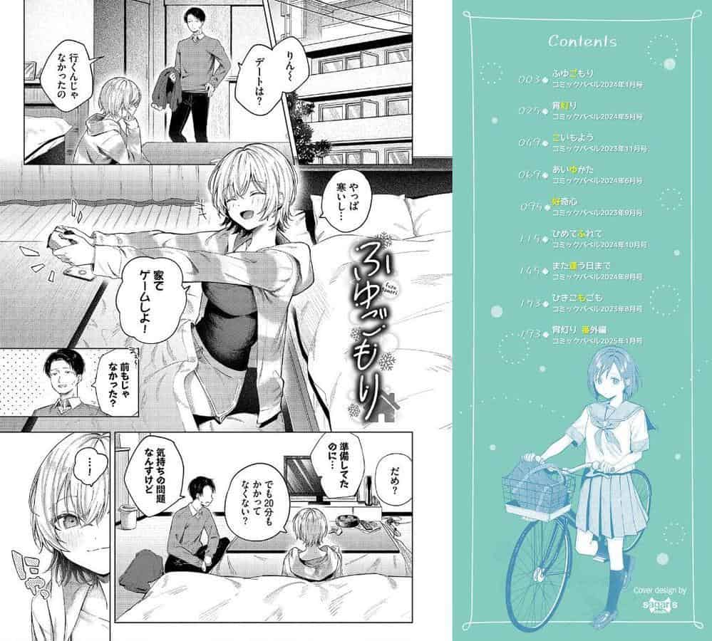 微熱にふれて【デジタル特装版】【FANZA限定版】