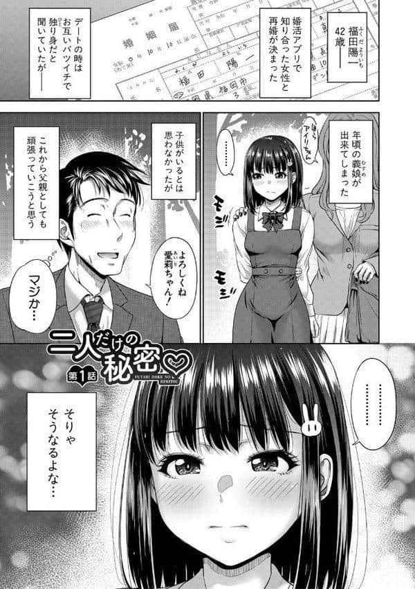 二人だけの秘密-もしデリヘル呼んで義娘が来ちゃったら-【電子版特典付き】