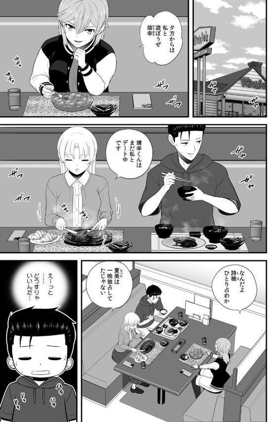 セックスしなきゃ即退去！？ ゴム無しOKなシェアハウス（4）