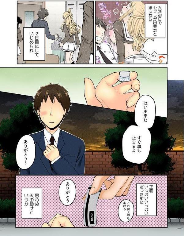 デキたら卒業☆ハーレム学園〜クラス全員ナマ出しOK〜【フルカラー】 （14）